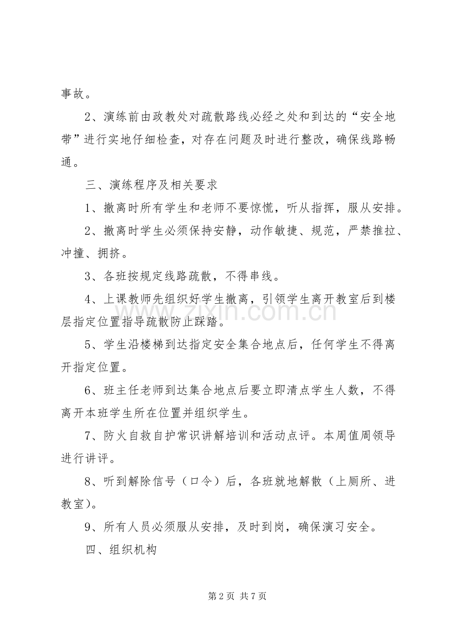 学校消防疏散演练活动实施方案.docx_第2页