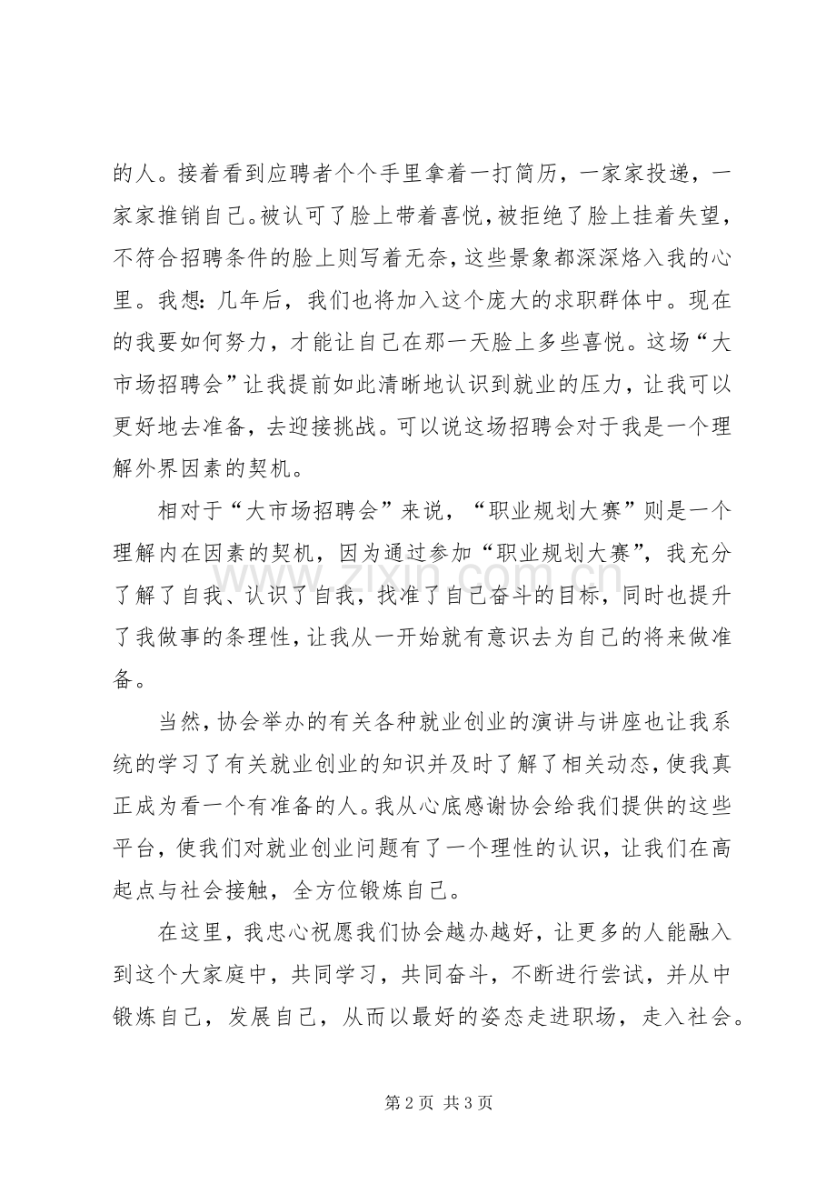 全体会员大会发言稿.docx_第2页