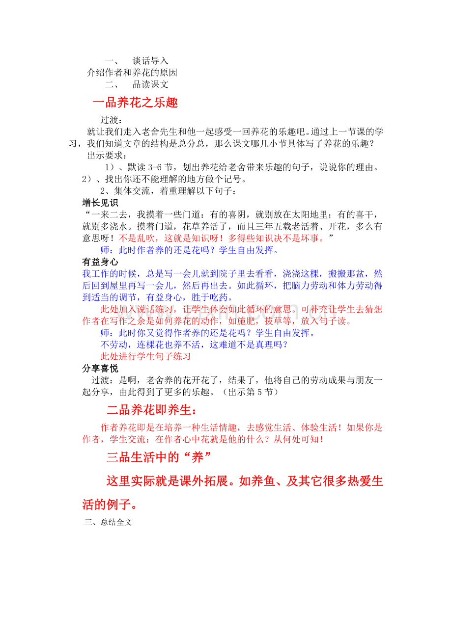 养花教学提纲.doc_第1页