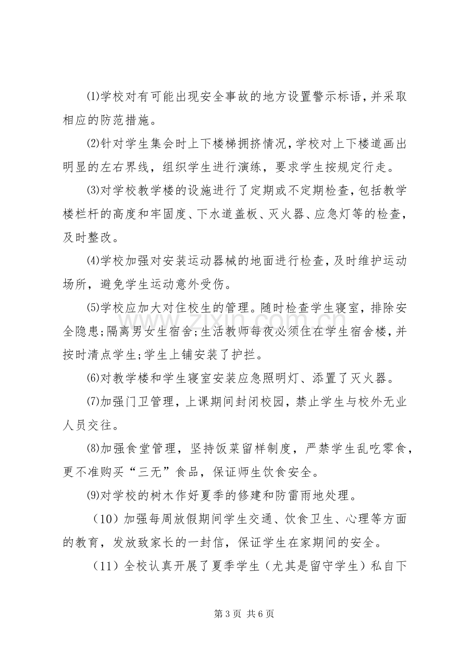 古驿镇黄渠河第二小学安全生产月活动实施方案.docx_第3页