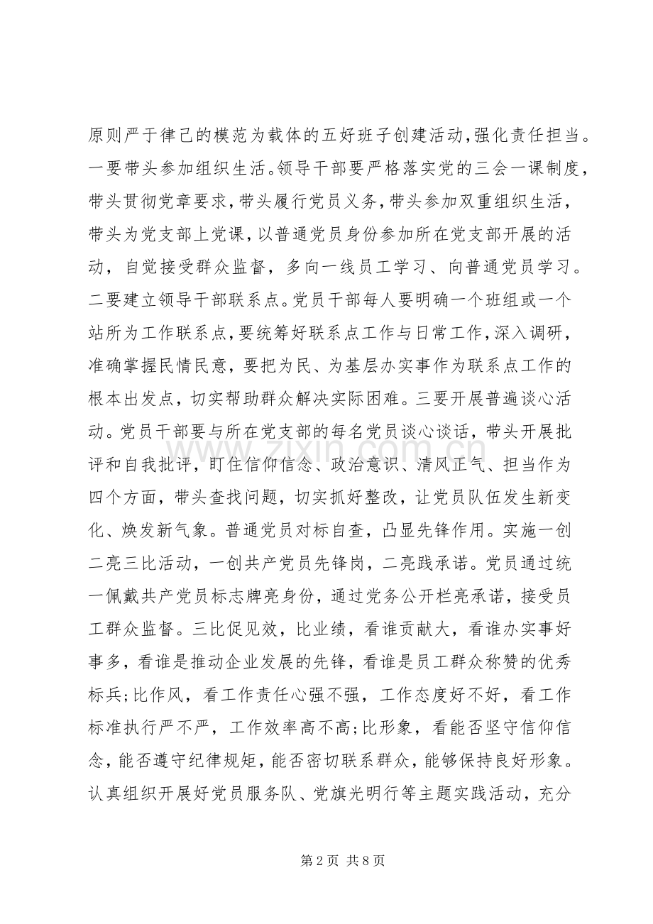 怎样做一名合格党员的演讲发言稿.docx_第2页