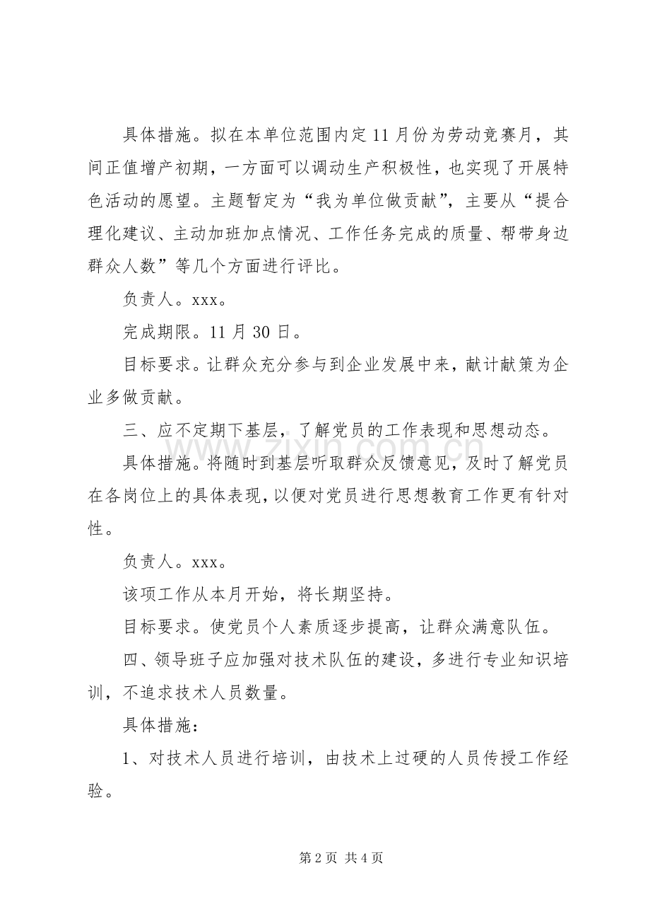 公司整改提高阶段的整改实施方案 (2).docx_第2页