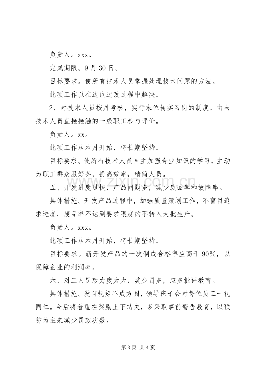 公司整改提高阶段的整改实施方案 (2).docx_第3页