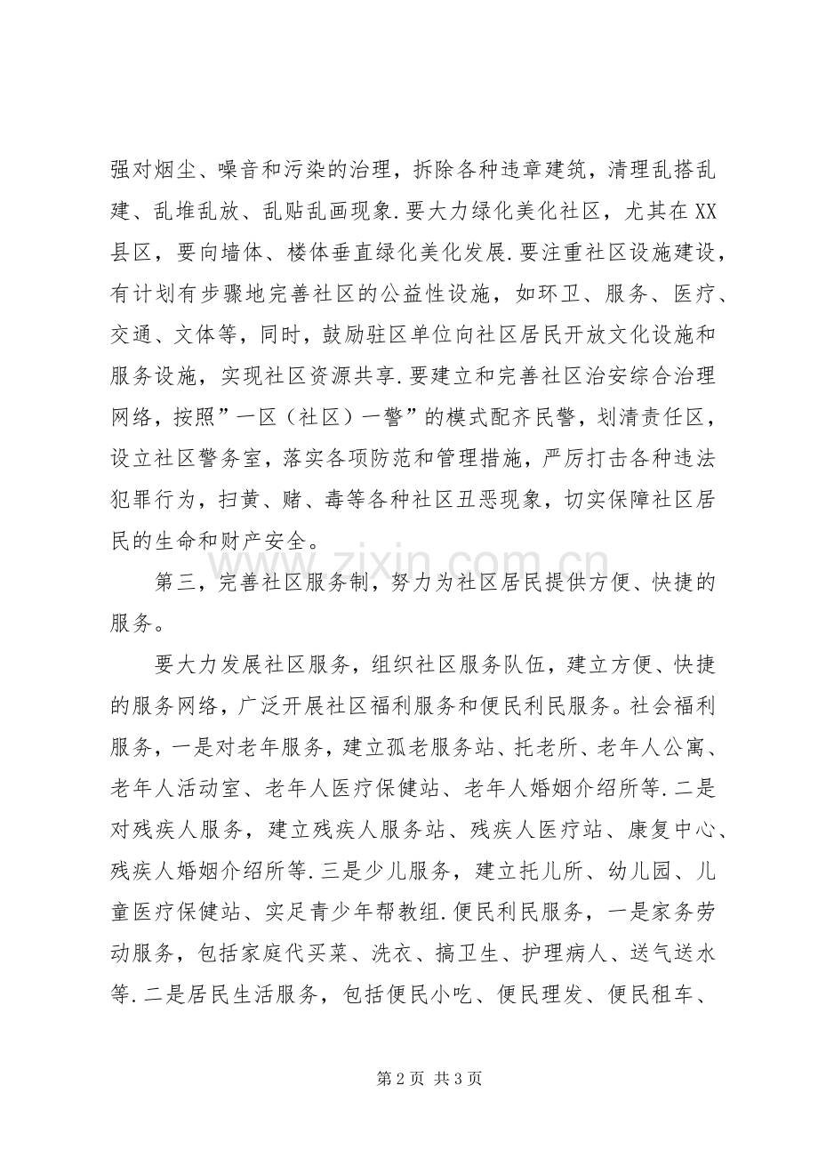 创文明社区交流讲话.docx_第2页