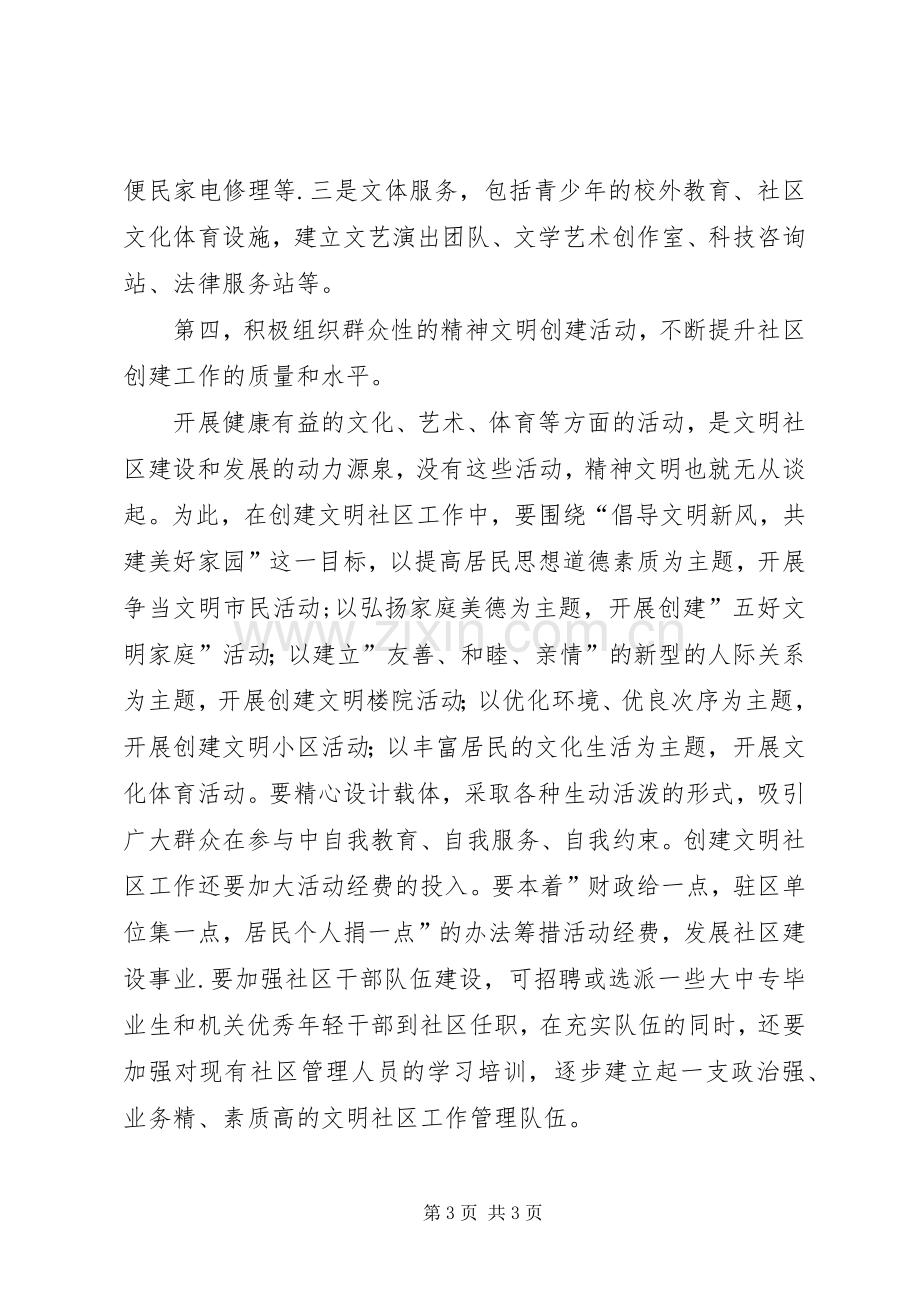 创文明社区交流讲话.docx_第3页