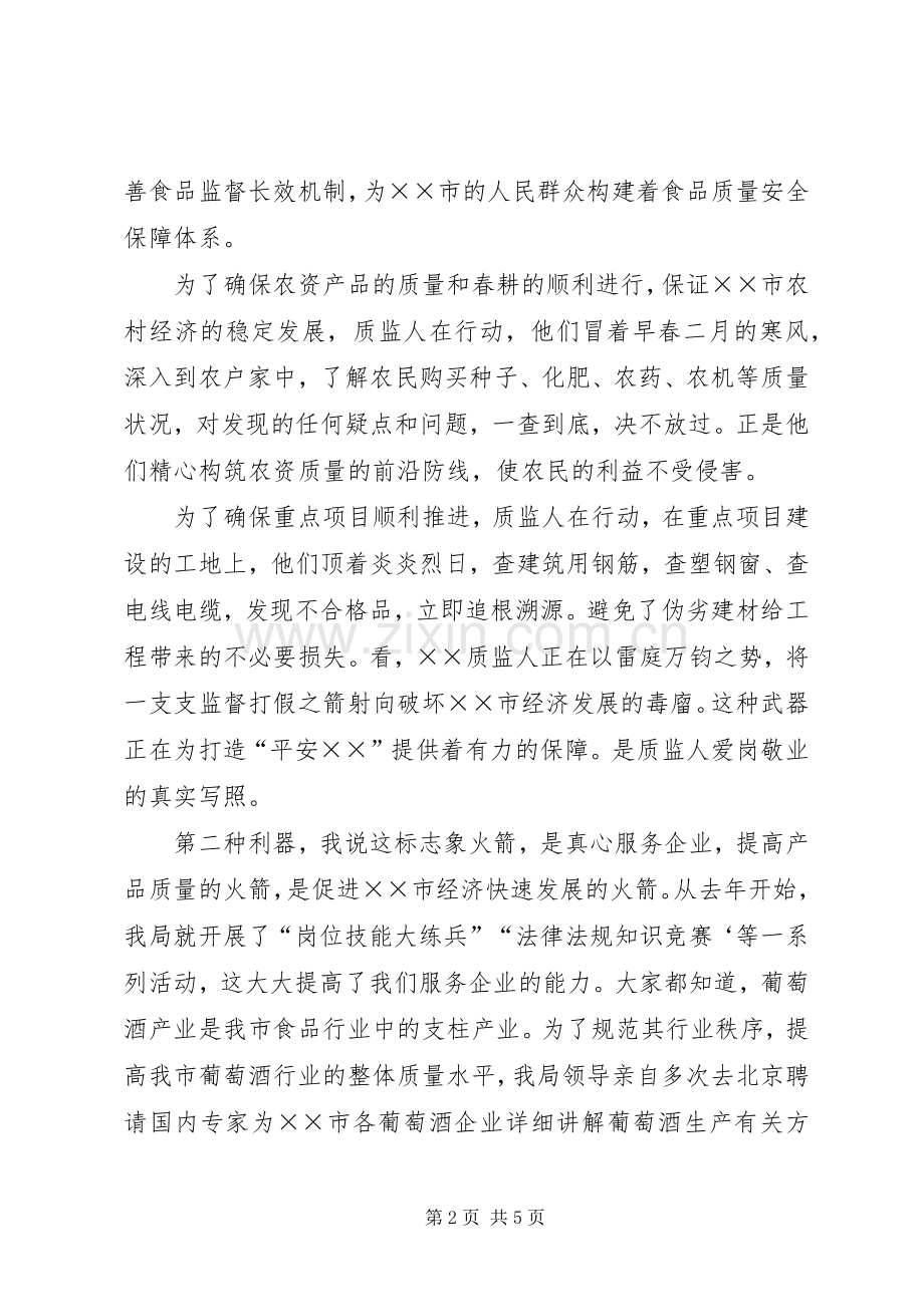 质监系统爱岗敬业的演讲稿.docx_第2页