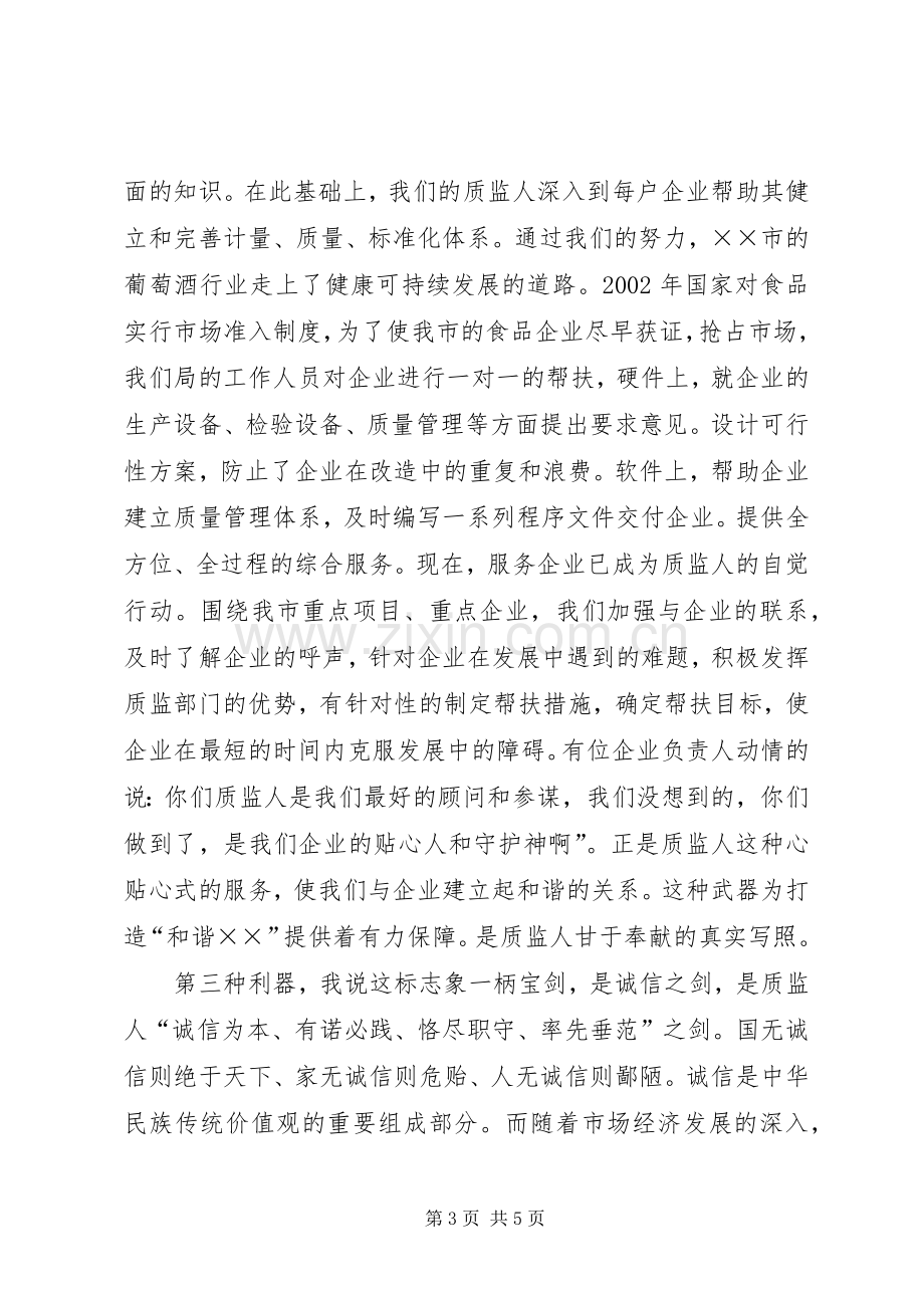 质监系统爱岗敬业的演讲稿.docx_第3页