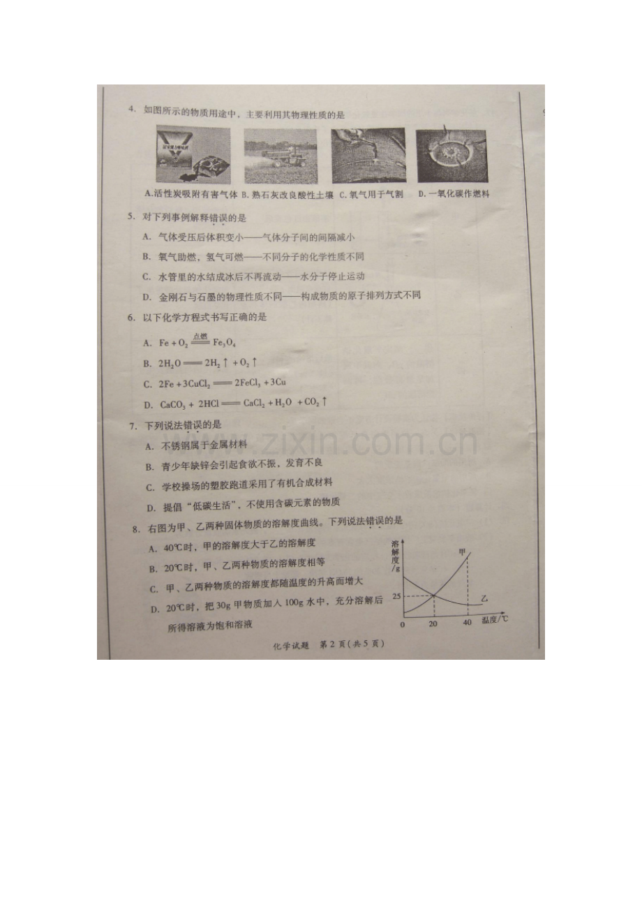 2013年漳州市中考化学真题及答案.doc_第2页