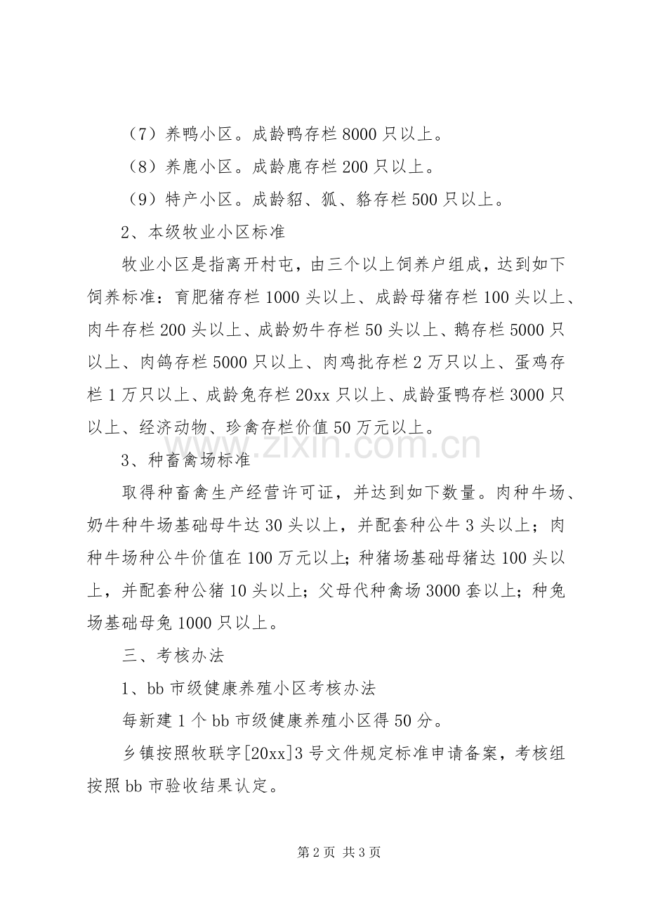 畜牧工作考核实施方案.docx_第2页