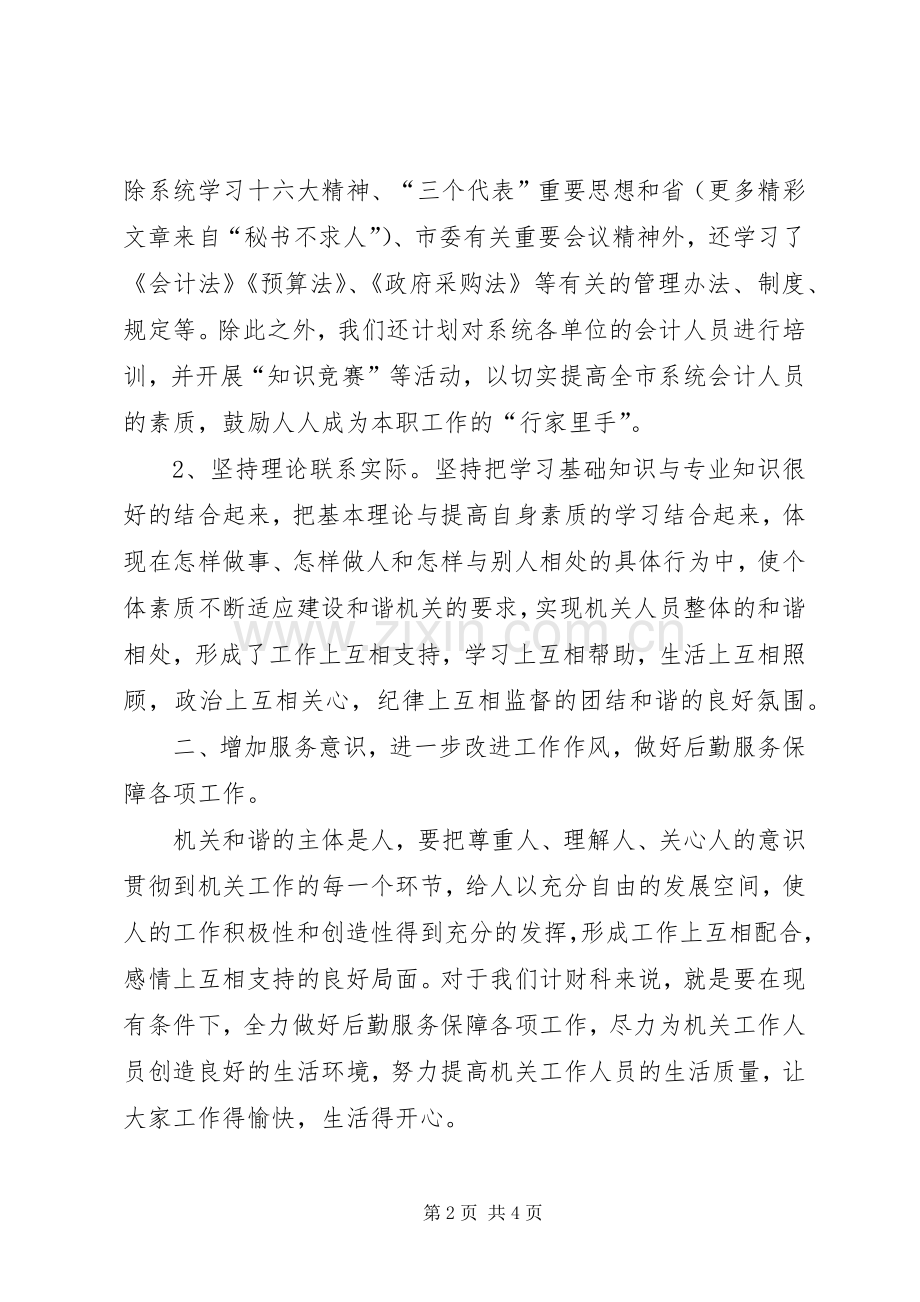 计财科“创建和谐机关活动”整改实施方案 .docx_第2页