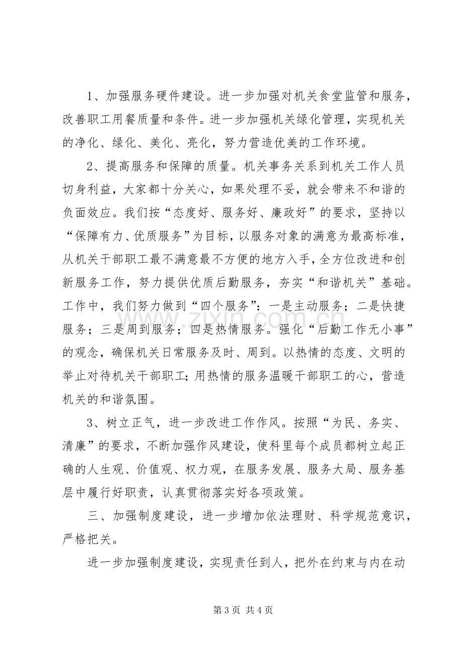 计财科“创建和谐机关活动”整改实施方案 .docx_第3页