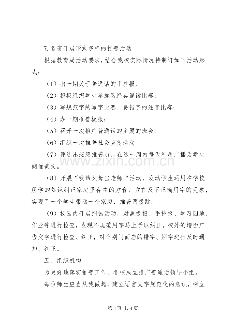 大单镇中心校推普活动周活动实施方案.docx_第3页