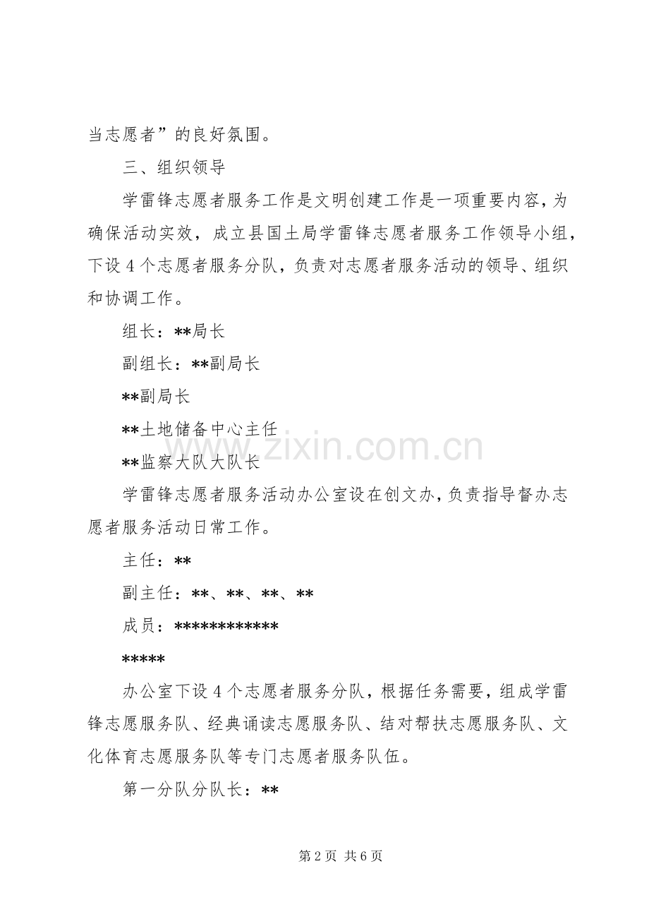 学雷锋志愿服务活动方案 (2).docx_第2页