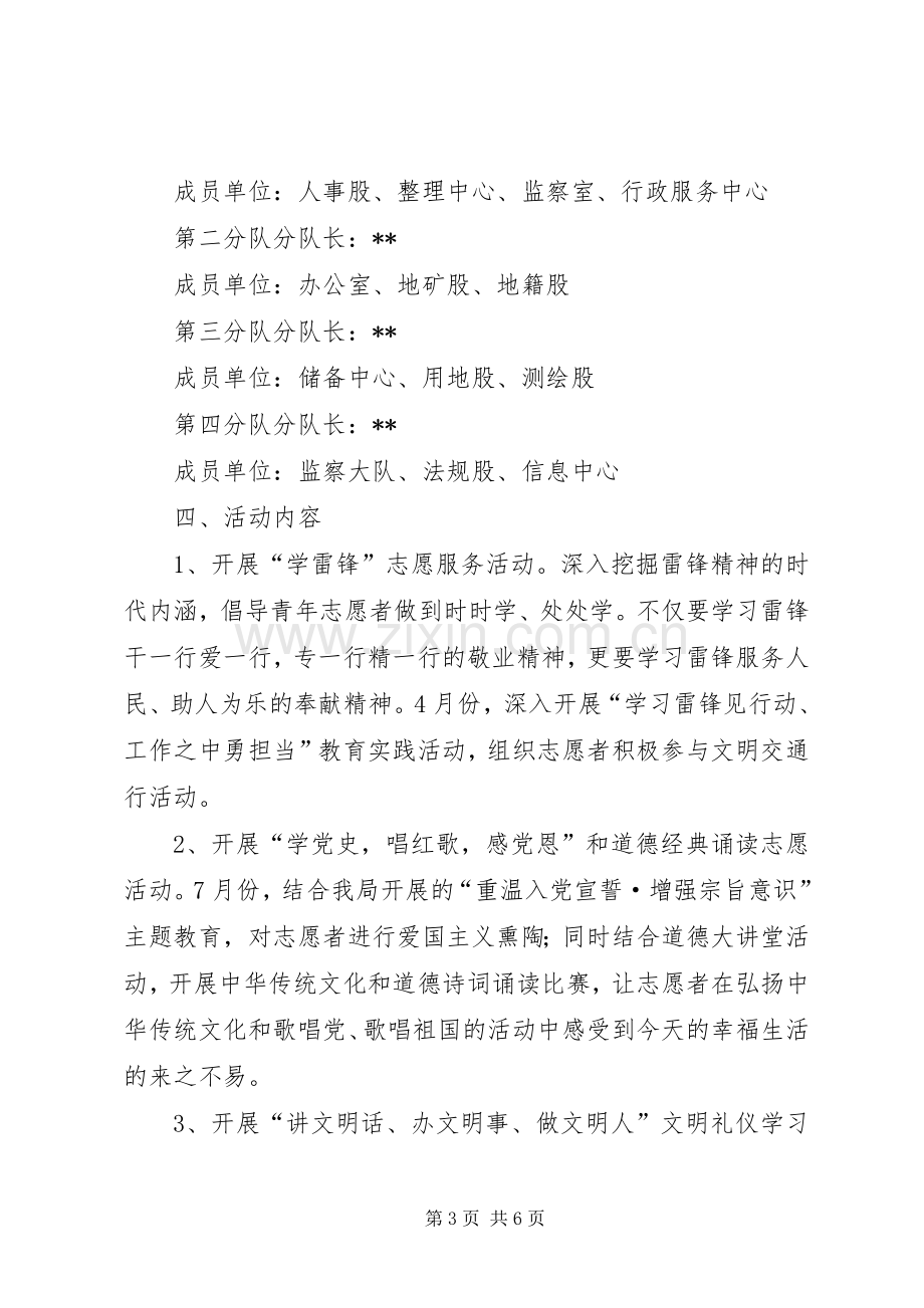 学雷锋志愿服务活动方案 (2).docx_第3页