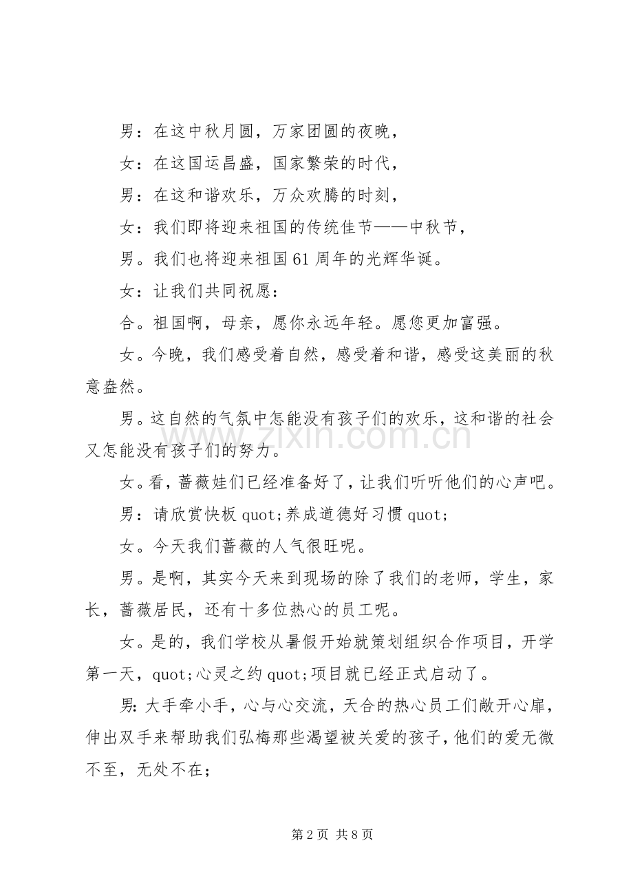 迎中秋迎国庆晚会的主持词.docx_第2页