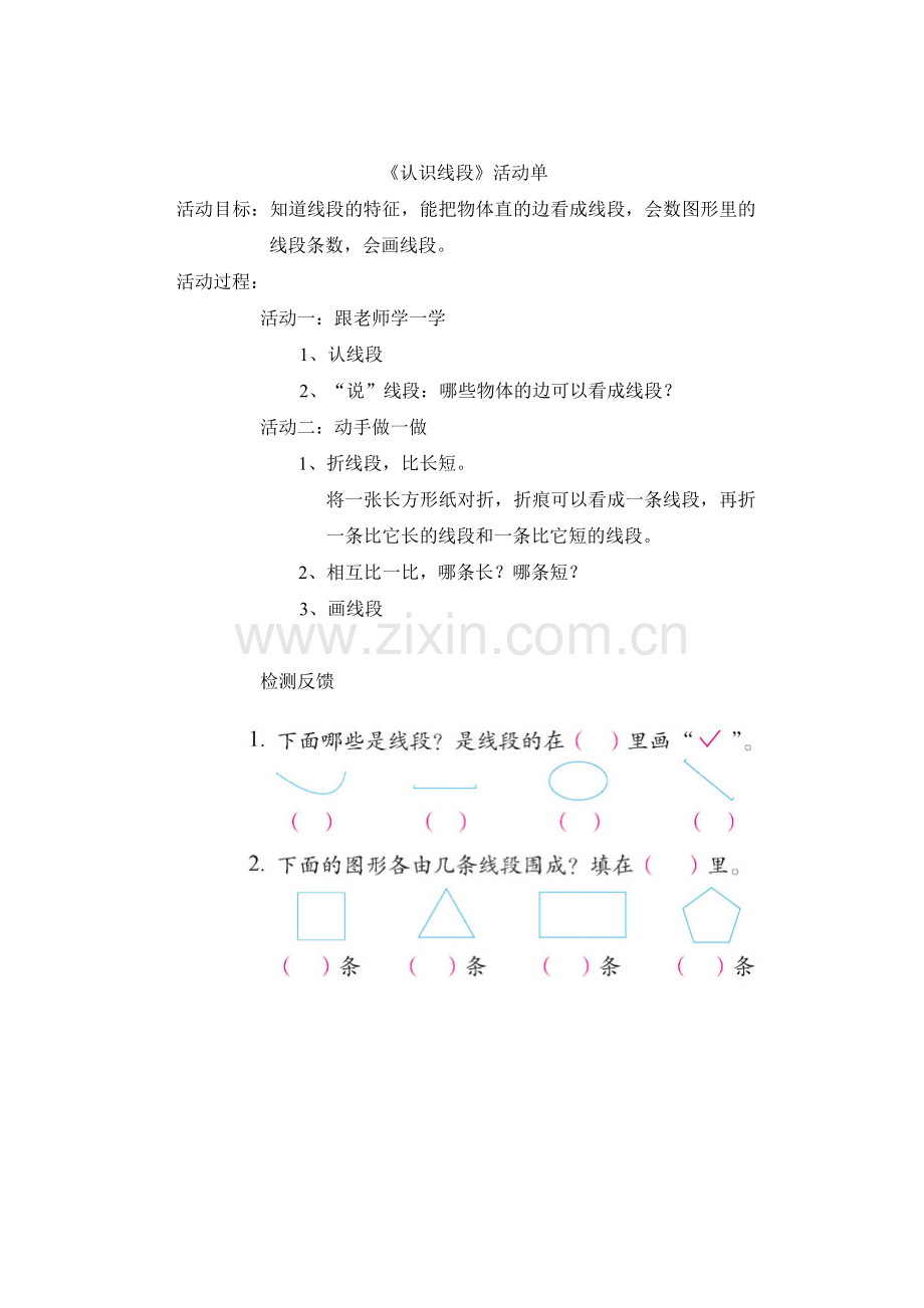 厘米和米活动单.doc_第1页