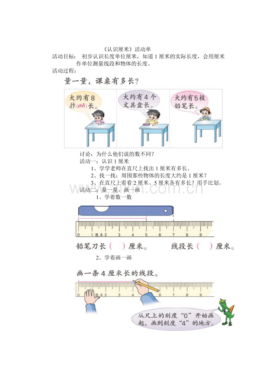 厘米和米活动单.doc_第3页