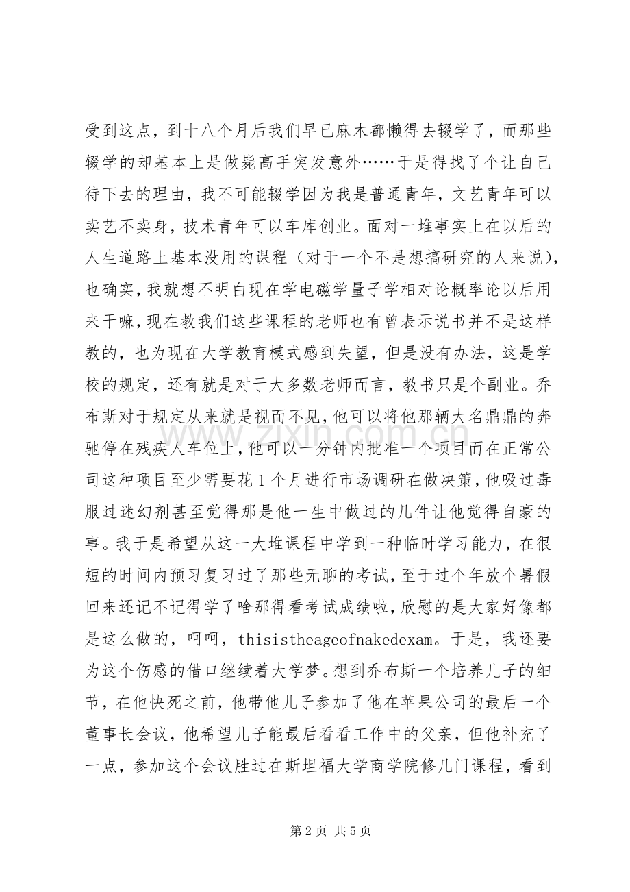 《乔布斯传》读后感2 (4).docx_第2页