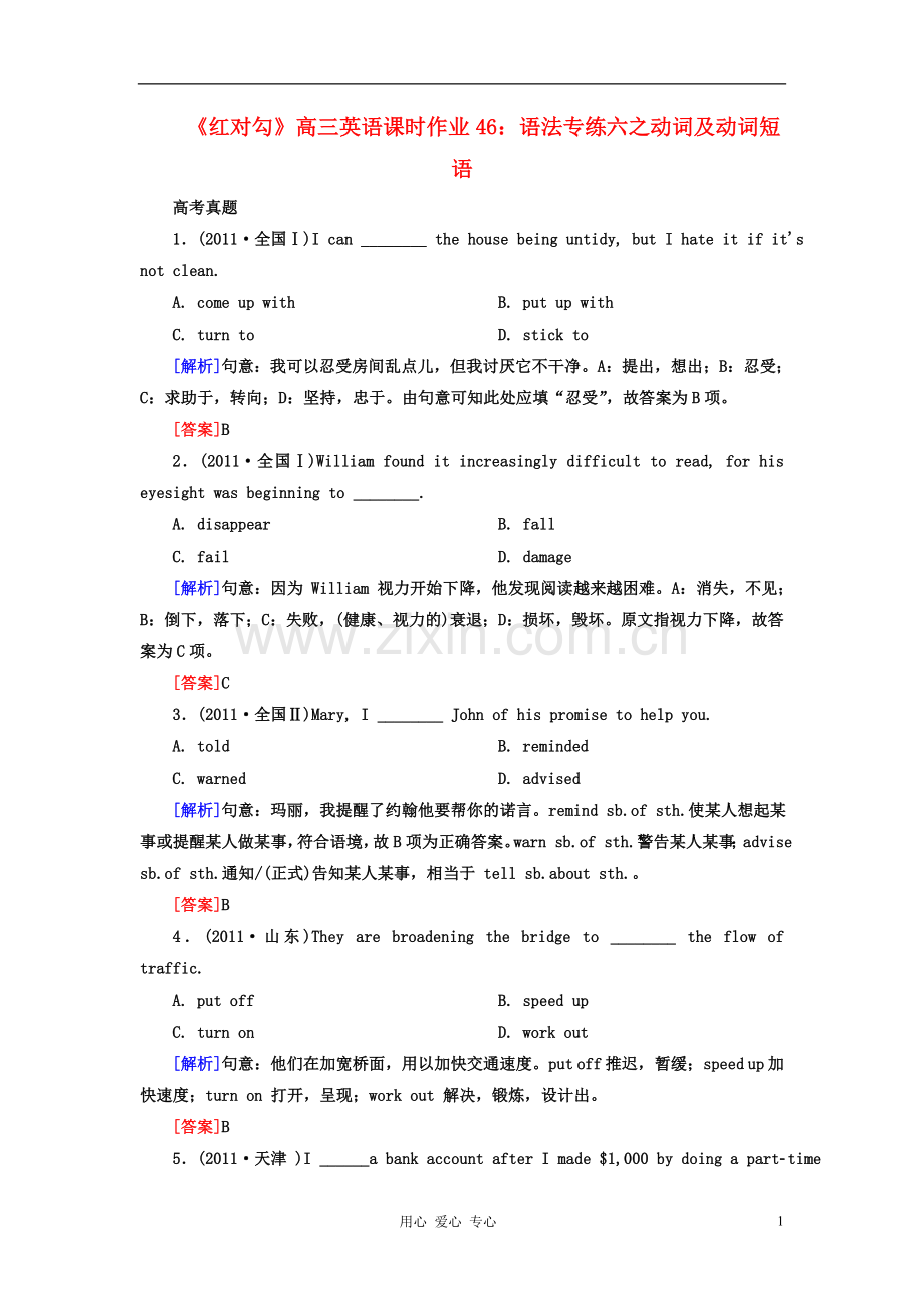 【红对勾】高三英语课时作业46-语法专练六之动词及动词短语.doc_第1页