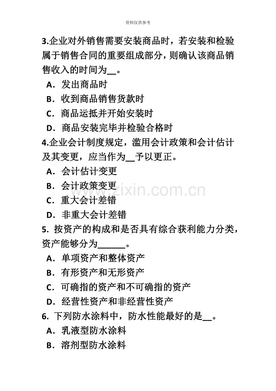 天津资产评估师资产评估优先股的评估模拟试题.doc_第3页