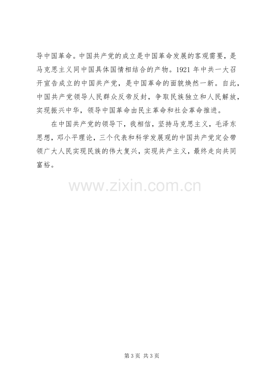 建党伟业观后感吴桂旭 .docx_第3页