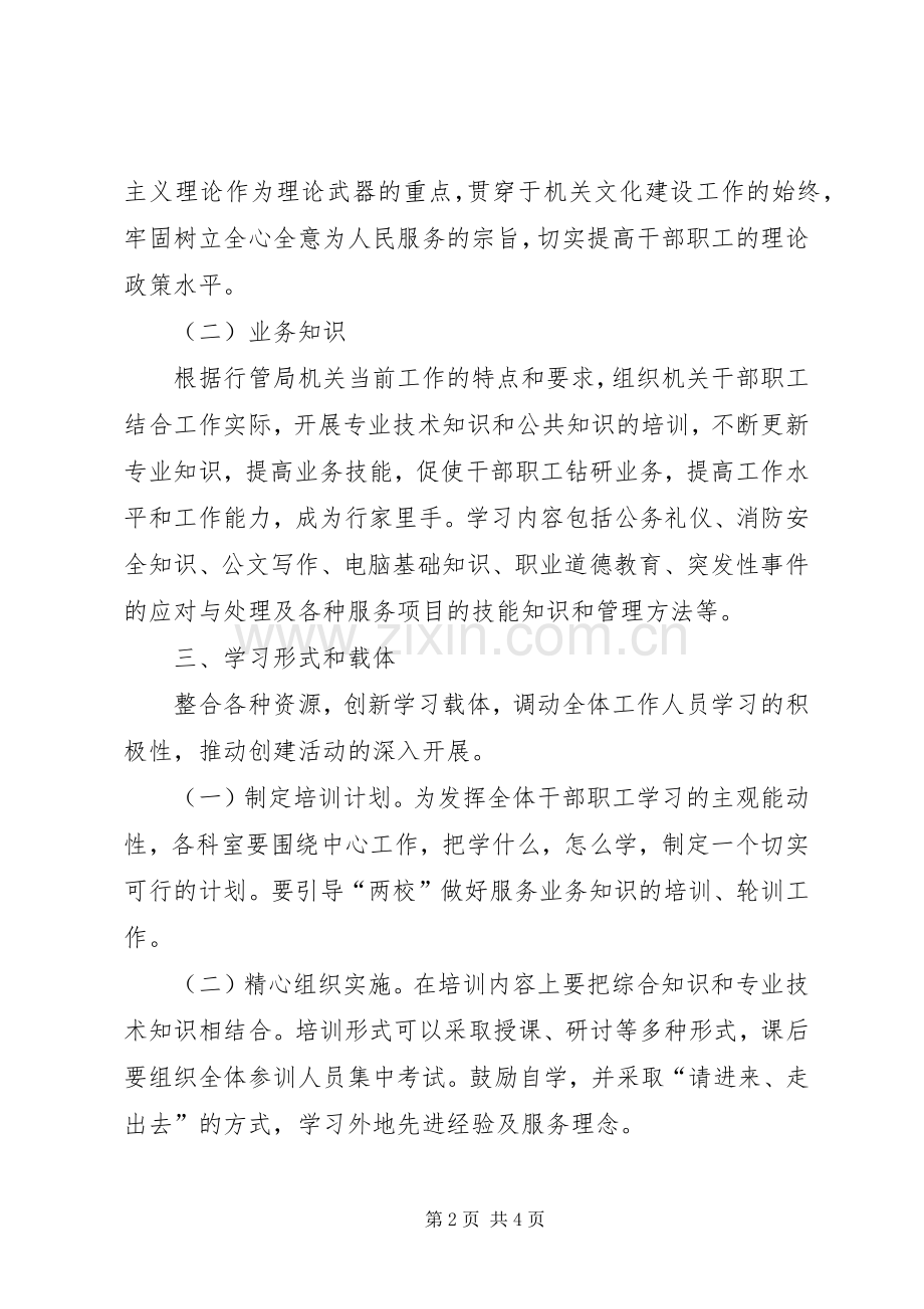 行管局建设学习型机关方案.docx_第2页