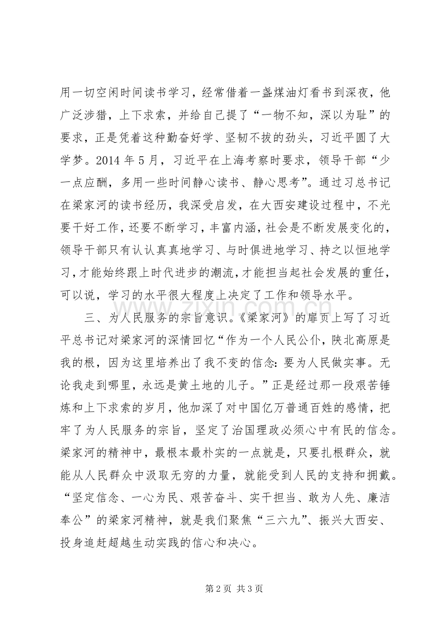 《梁家河》学习交流发言材料致辞.docx_第2页