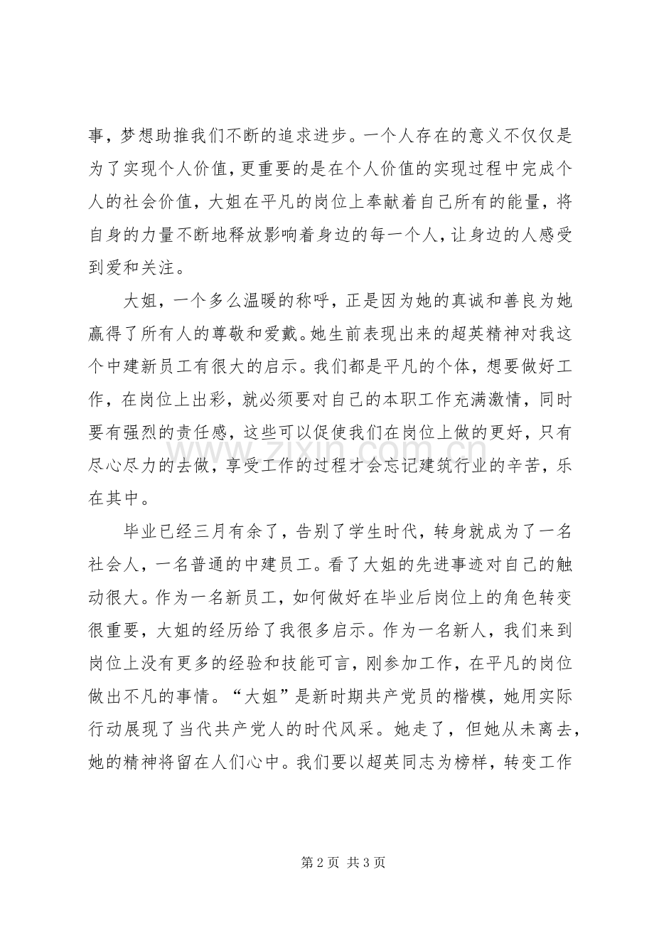 学习陈超英心得体会读后感 .docx_第2页