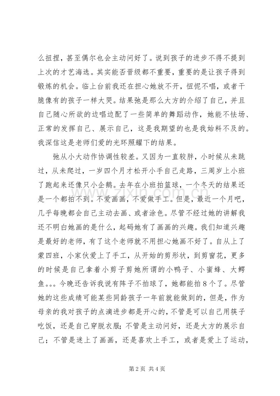 家长公开课发言稿.docx_第2页