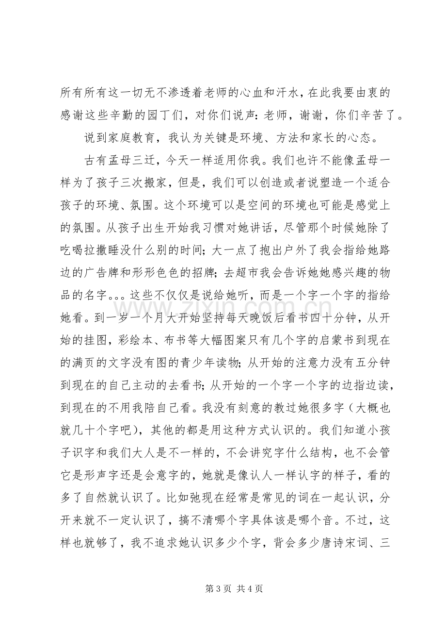 家长公开课发言稿.docx_第3页