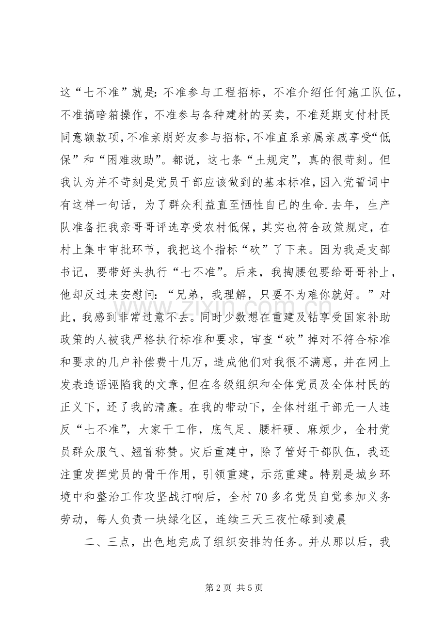 XX县区庆祝建党90周年表彰大会发言材料提纲范文.docx_第2页