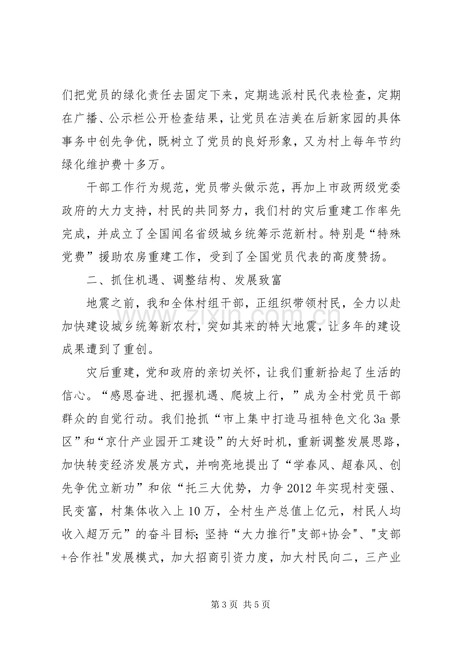 XX县区庆祝建党90周年表彰大会发言材料提纲范文.docx_第3页