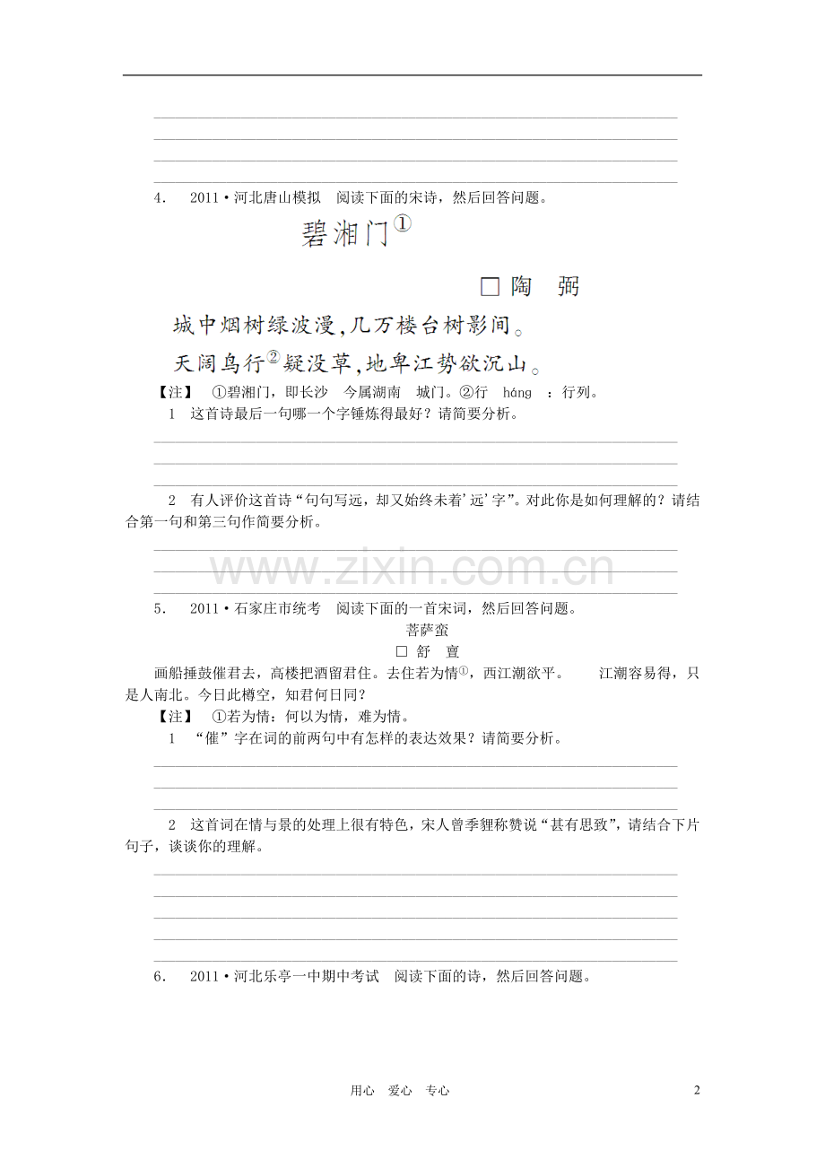 高考语文古诗文阅读复习题6.doc_第2页