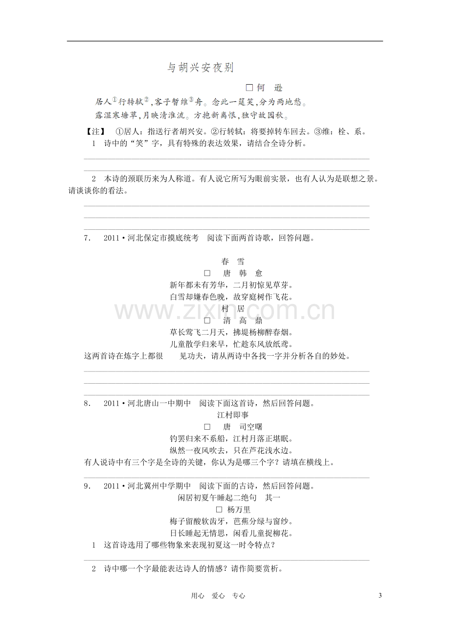 高考语文古诗文阅读复习题6.doc_第3页