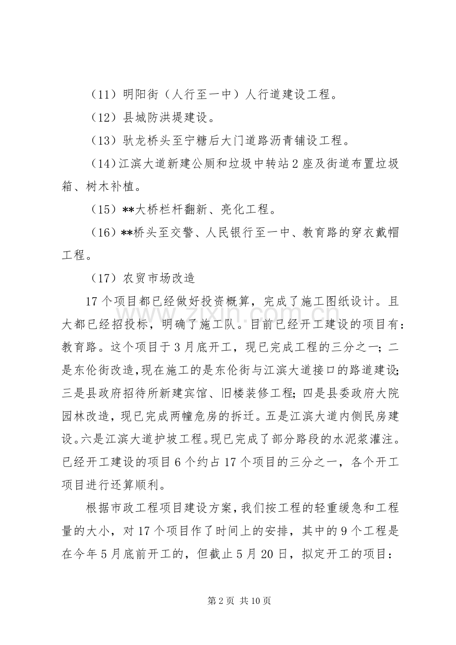 县城建工作会议上的讲话.docx_第2页