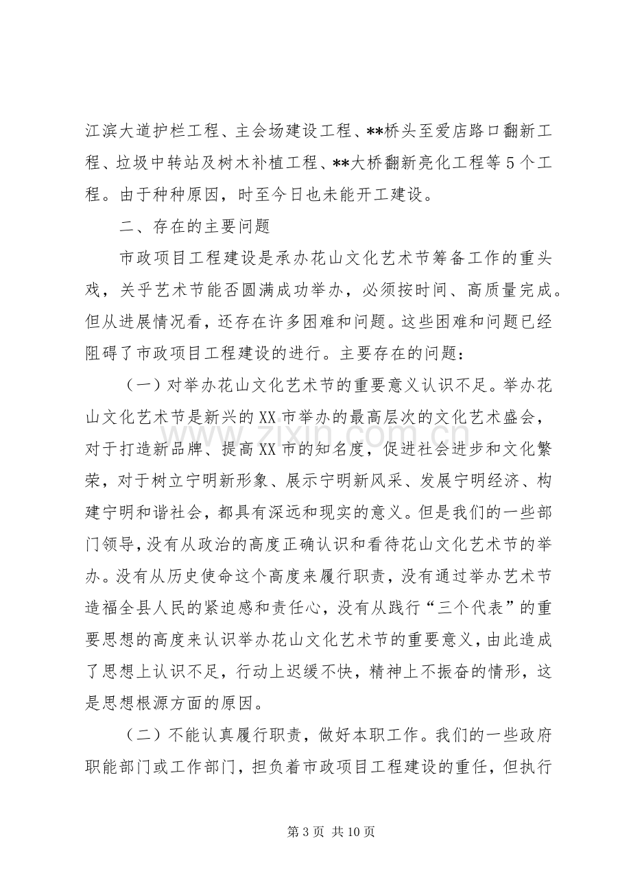 县城建工作会议上的讲话.docx_第3页