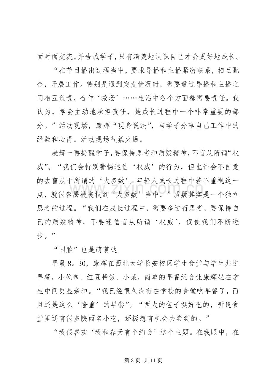 国脸康辉西北大学的演讲稿.docx_第3页