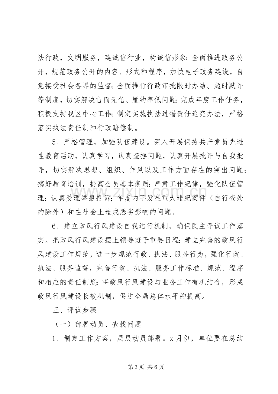 建设局民主评议方案.docx_第3页