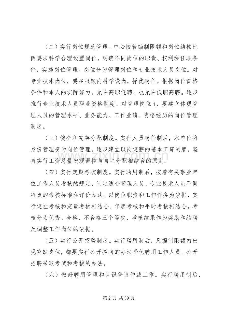 XX县区双河管理区社区卫生服务中心人员聘用制方案.docx_第2页