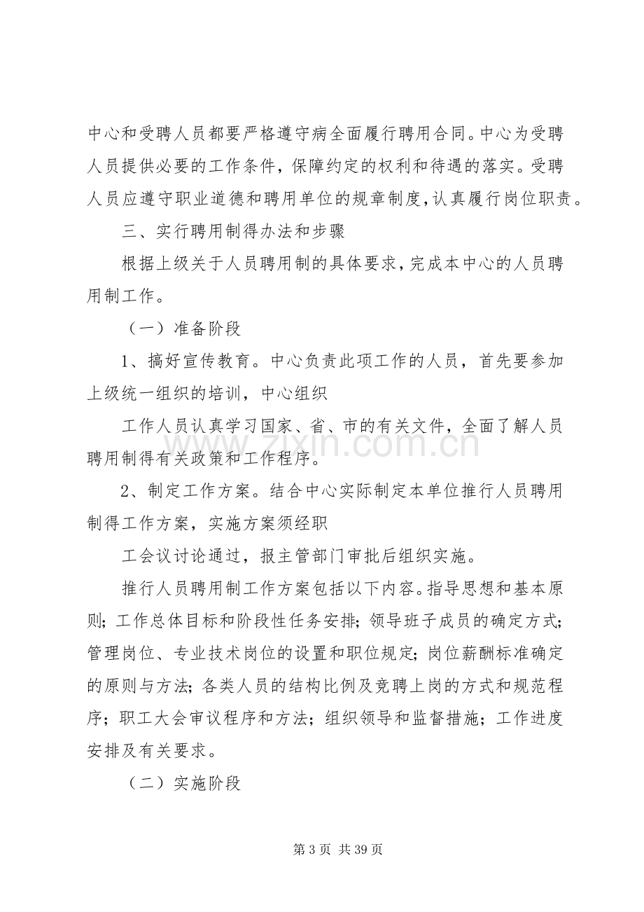 XX县区双河管理区社区卫生服务中心人员聘用制方案.docx_第3页