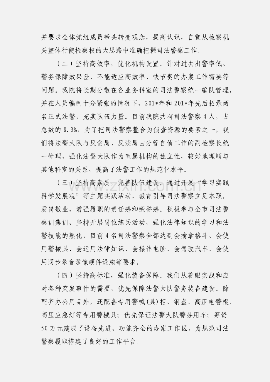 如何做好司法警察工作浅谈.docx_第2页