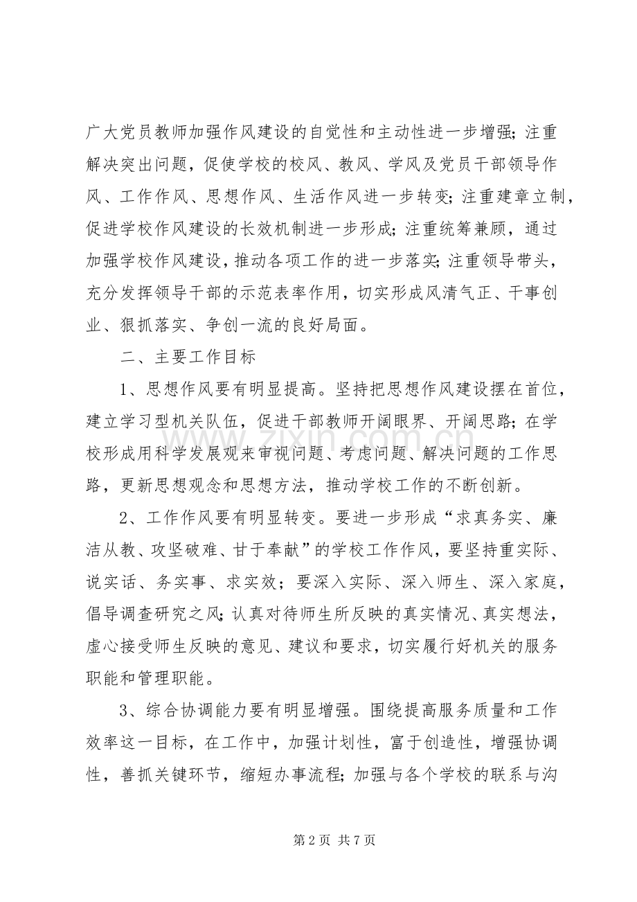 党支部开展思想政治教育活动实施方案.docx_第2页