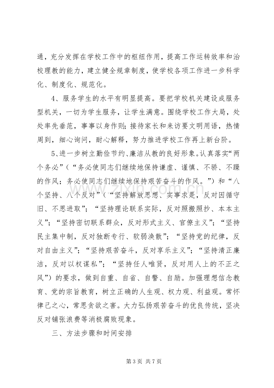 党支部开展思想政治教育活动实施方案.docx_第3页