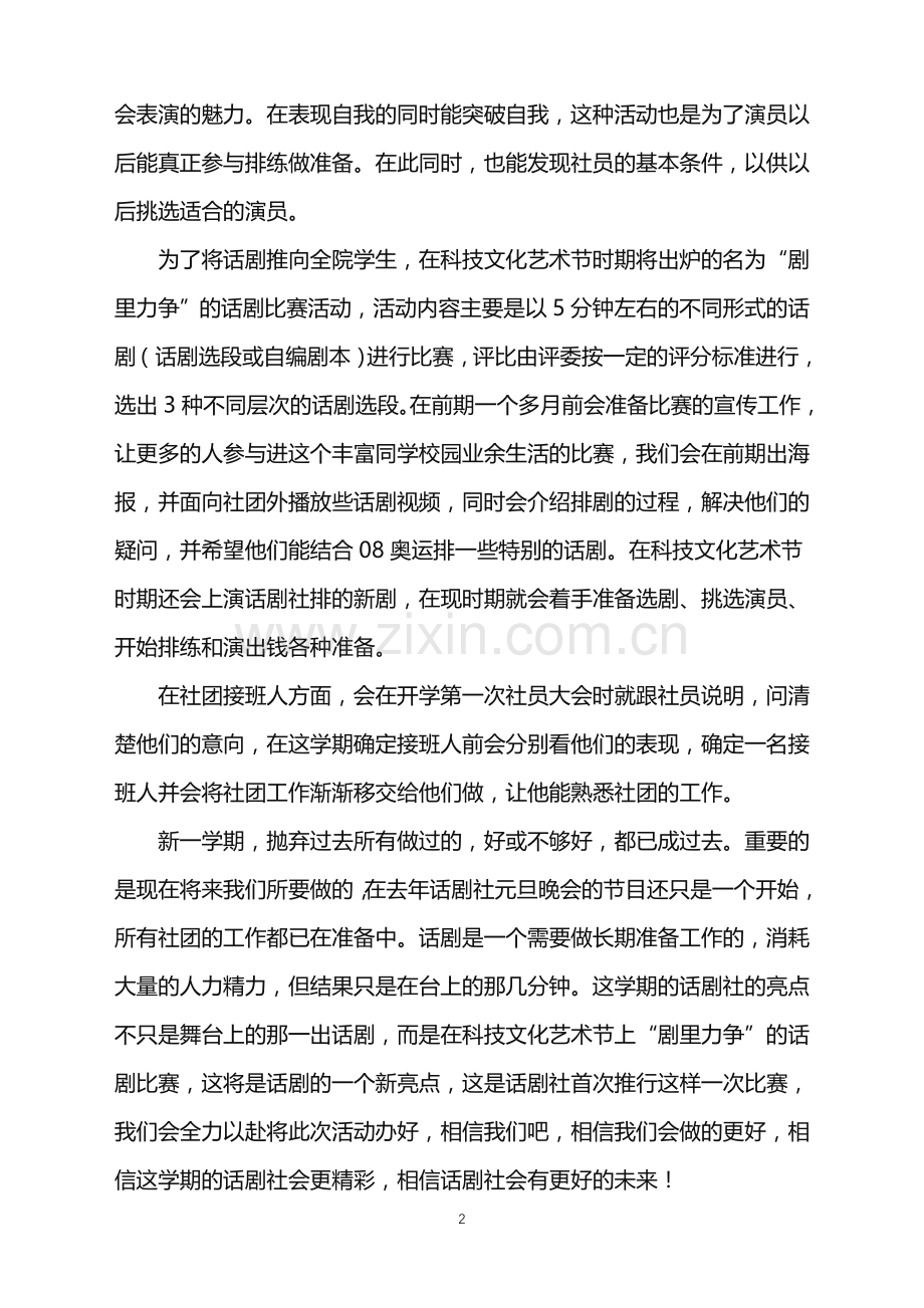 2022年大学工作计划三篇.doc_第2页