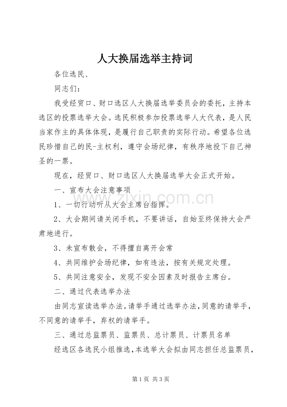 人大换届选举主持词.docx_第1页