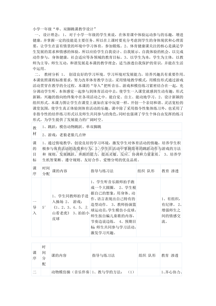 一年级单双跳教学设计.doc_第1页