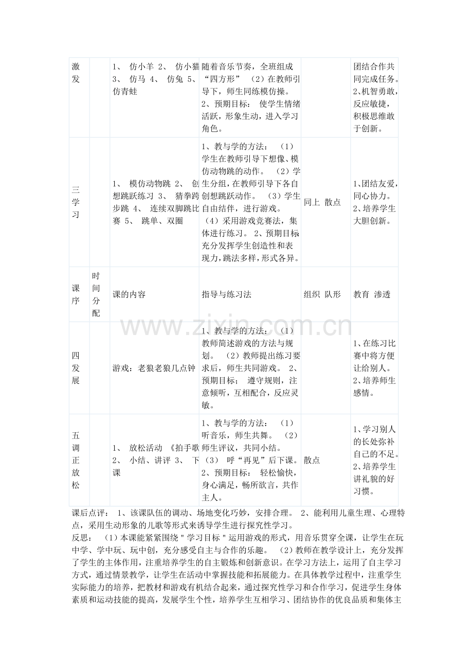 一年级单双跳教学设计.doc_第2页