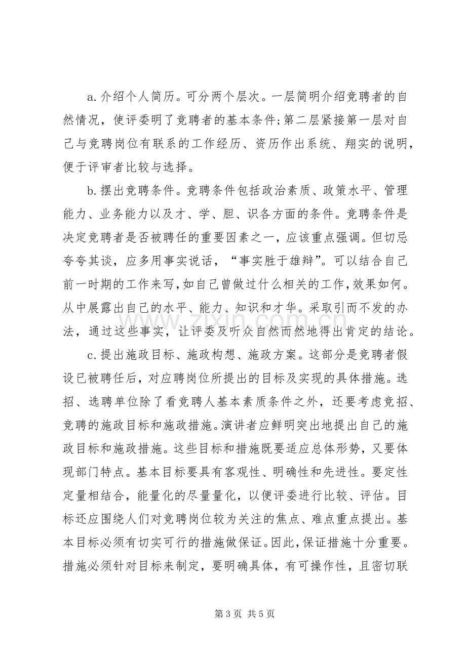 关于竞职演讲稿.docx_第3页