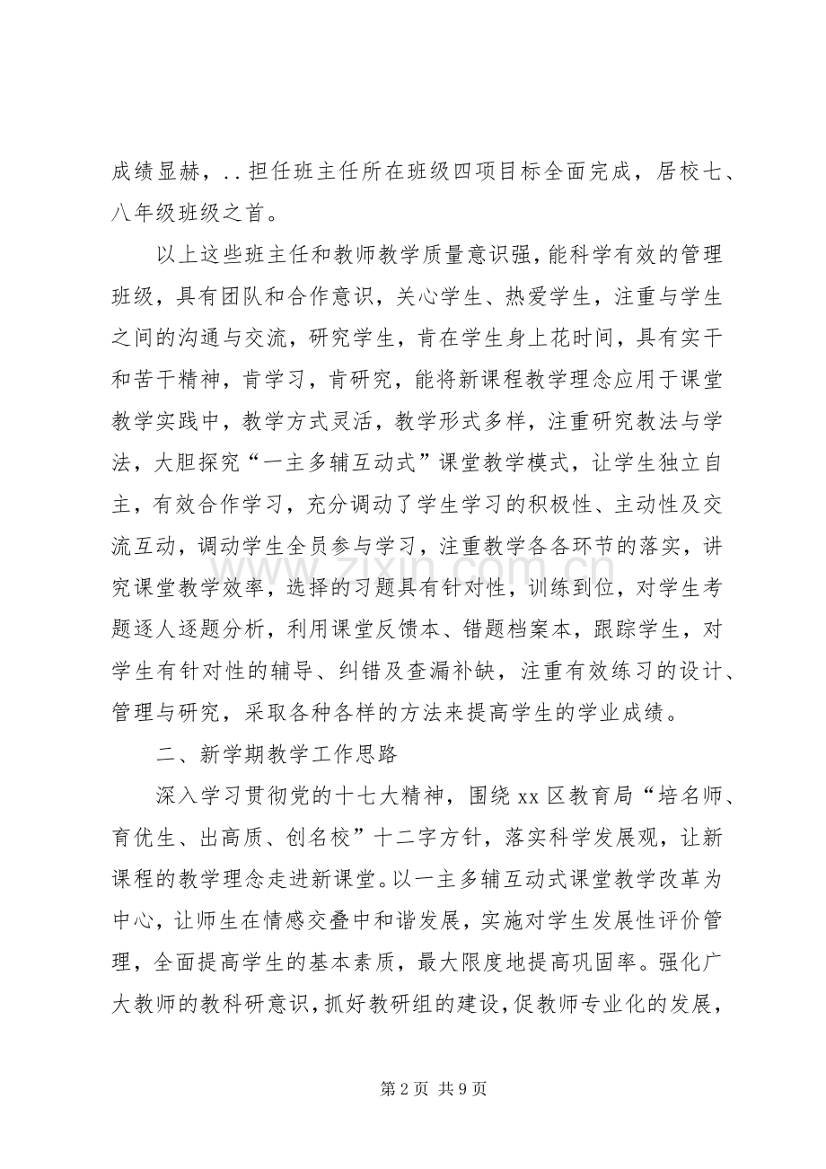 中学春季开学典礼校长演讲致辞.docx_第2页