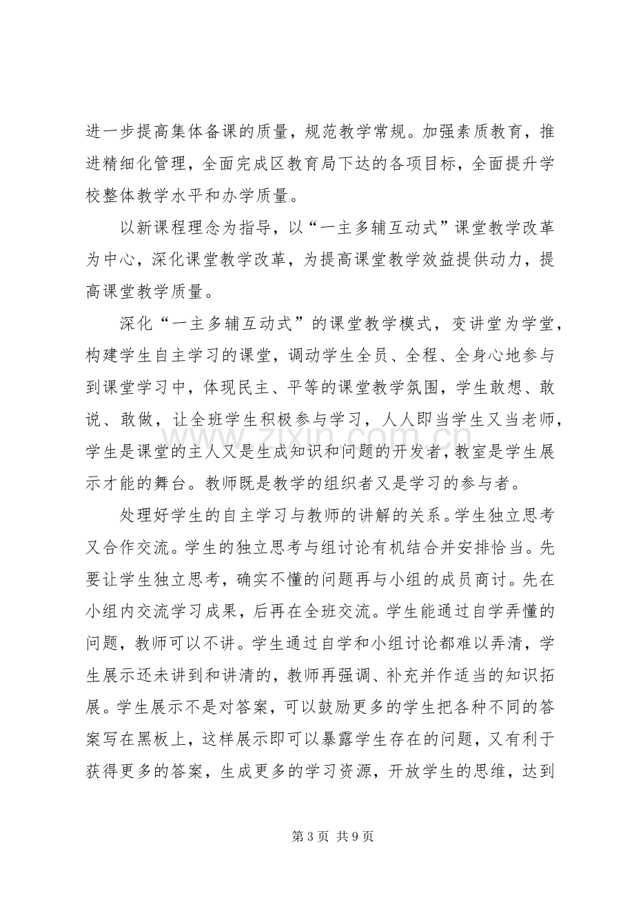 中学春季开学典礼校长演讲致辞.docx_第3页